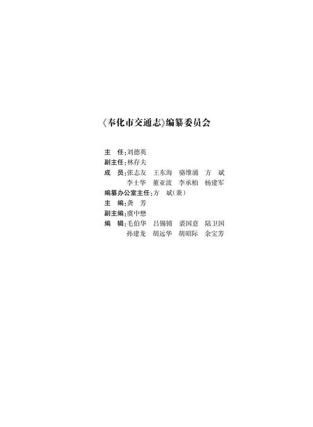 2012-奉化市交通志  1986-2010.pdf电子版_浙江省志插图3