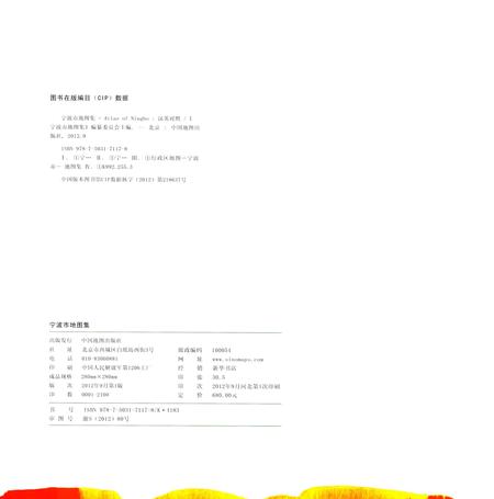 2012-宁波市地图集  上  汉英对照.pdf电子版_浙江省志插图3
