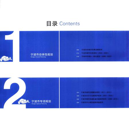 2012-宁波市地图集  下  汉英对照.pdf电子版_浙江省志插图3