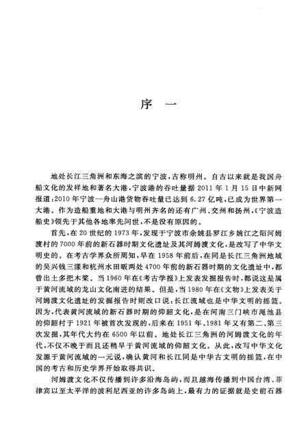 2012-宁波造船史.pdf电子版_浙江省志插图3
