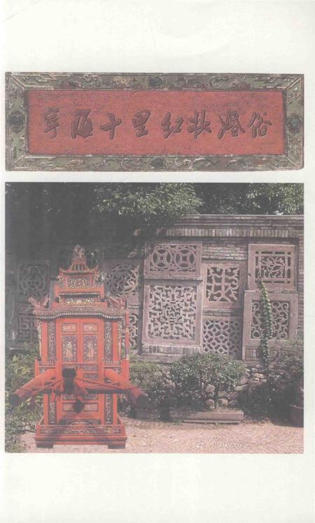 2012-宁海十里红妆婚俗.pdf电子版_浙江省志插图3