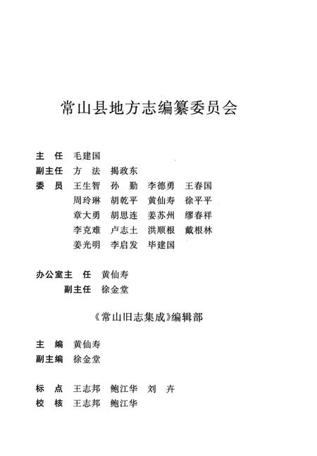 2012-常山旧志集成  第4册  嘉庆《常山县志》.pdf电子版_浙江省志插图3