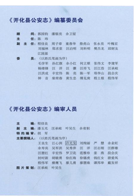 2012-开化县公安志.pdf电子版_浙江省志插图3