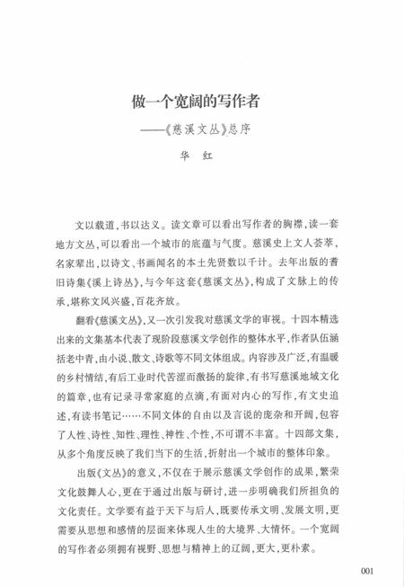 2012-慈溪文丛  第1辑  在连接线.pdf电子版_浙江省志插图3