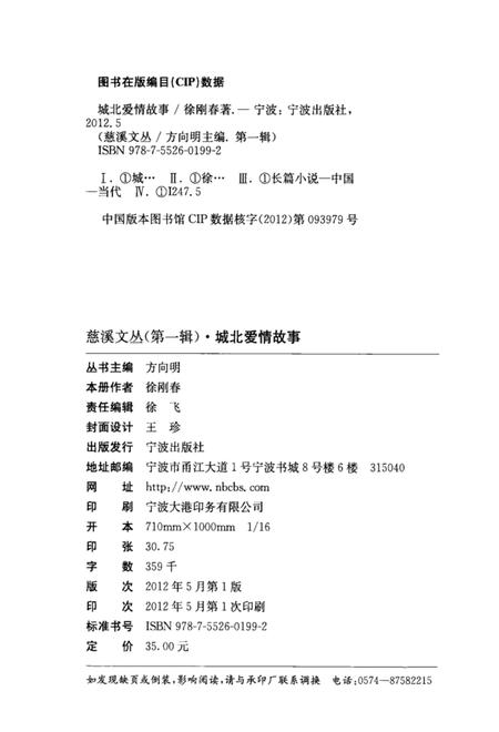 2012-慈溪文丛  第1辑  城北爱情故事.pdf电子版_浙江省志插图3