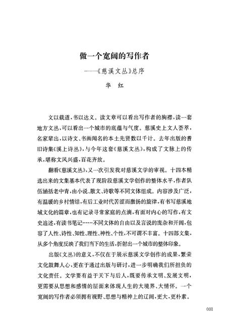 2012-慈溪文丛  第1辑  青烟.pdf电子版_浙江省志插图3