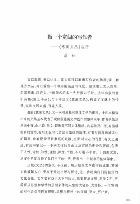 2012-慈溪文丛  第1辑  骆驼回响.pdf电子版_浙江省志插图3