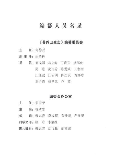 2012-普陀卫生志.pdf电子版_浙江省志插图3