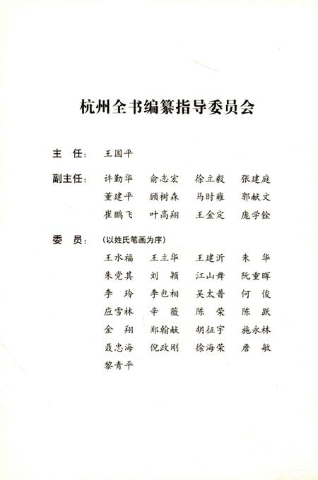 2012-杭州全书  西溪丛语.pdf电子版_浙江省志插图3