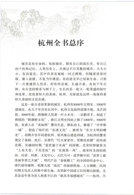 2012-杭州全书  西溪医药文化.pdf电子版_浙江省志插图3