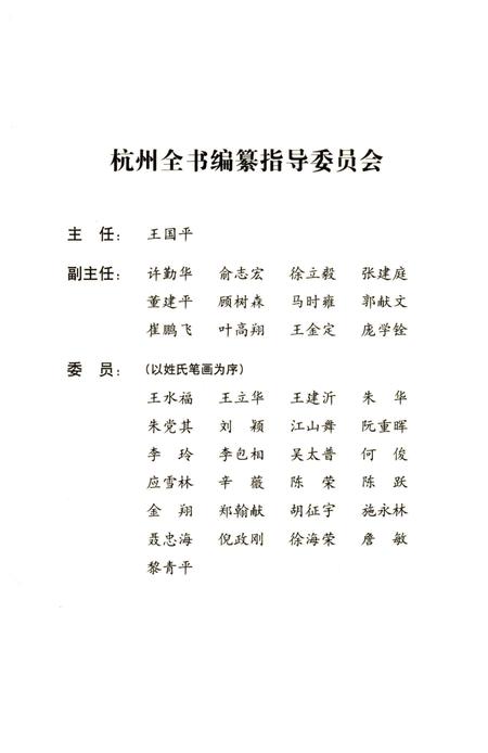 2012-杭州全书  西溪望族.pdf电子版_浙江省志插图3