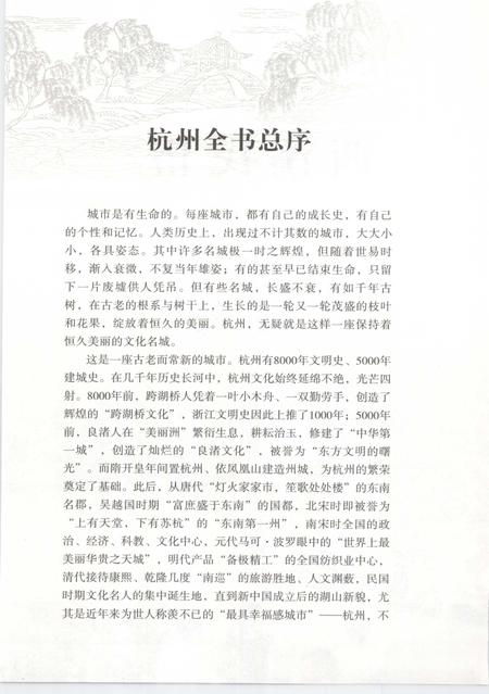 2012-杭州全书  西溪民俗.pdf电子版_浙江省志插图3