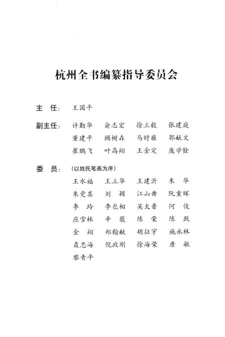 2012-杭州全书  西溪民间工艺.pdf电子版_浙江省志插图3