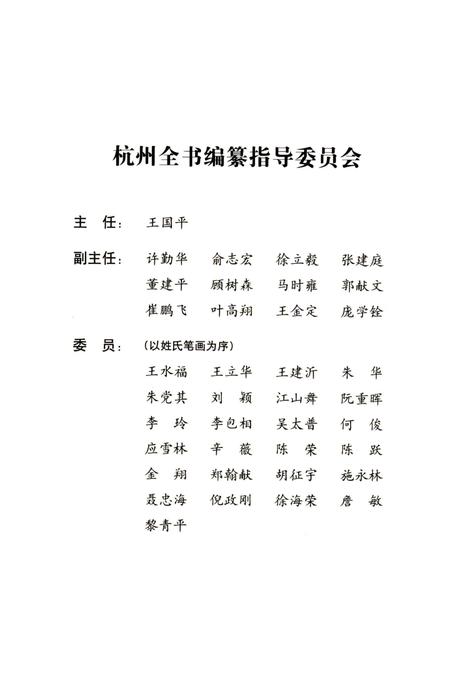 2012-杭州全书  西溪民间故事.pdf电子版_浙江省志插图3