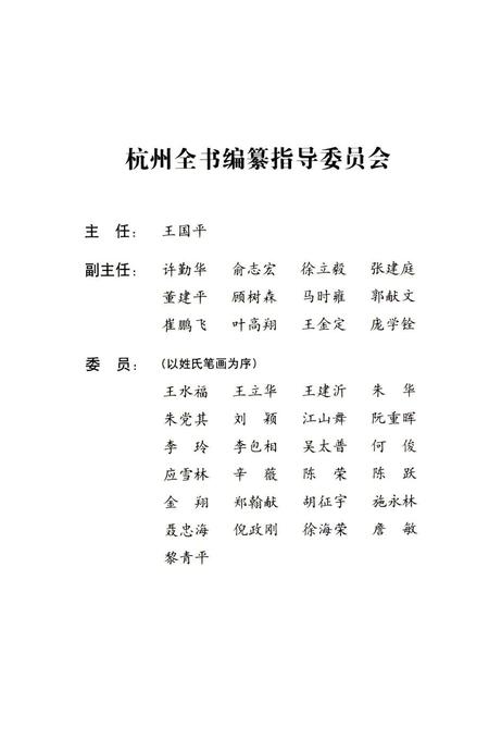 2012-杭州全书  西溪的物产.pdf电子版_浙江省志插图3