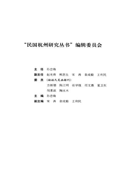2012-民国杭州民间信仰.pdf电子版_浙江省志插图3