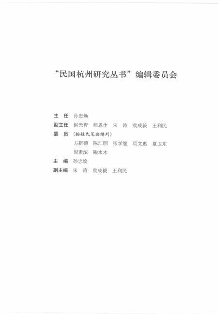 2012-民国杭州民间金融业.pdf电子版_浙江省志插图3