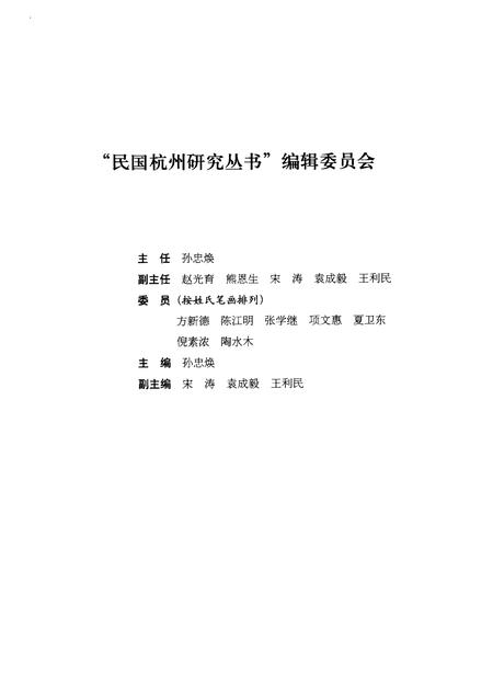 2012-民国杭州航空史.pdf电子版_浙江省志插图3