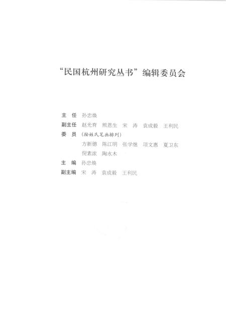 2012-民国杭州艺术教育.pdf电子版_浙江省志插图3