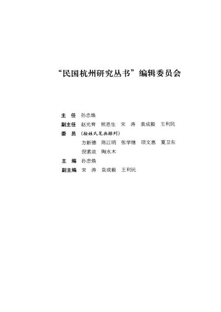2012-民国杭州西湖景观文化传播.pdf电子版_浙江省志插图3