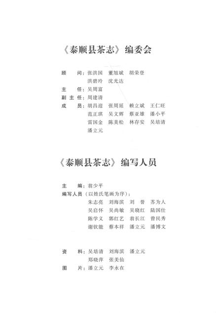 2012-泰顺县茶志.pdf电子版_浙江省志插图3