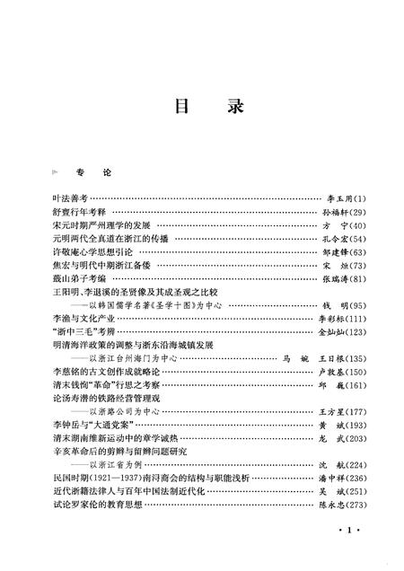 2012-浙江历史文化研究  第4卷.pdf电子版_浙江省志插图3