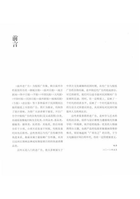 2012-温州老广告.pdf电子版_浙江省志插图3