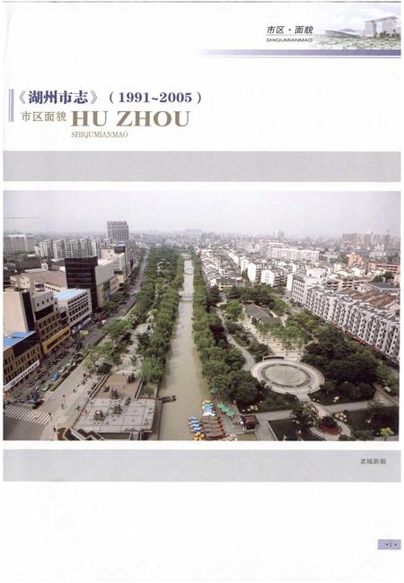 2012-湖州市志  1991-2005  上.pdf电子版_浙江省志插图3