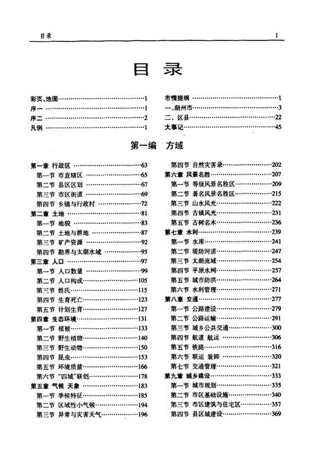 2012-湖州市志  1991-2005  下.pdf电子版_浙江省志插图3