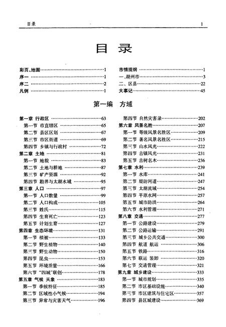 2012-湖州市志  1991-2005  中.pdf电子版_浙江省志插图3