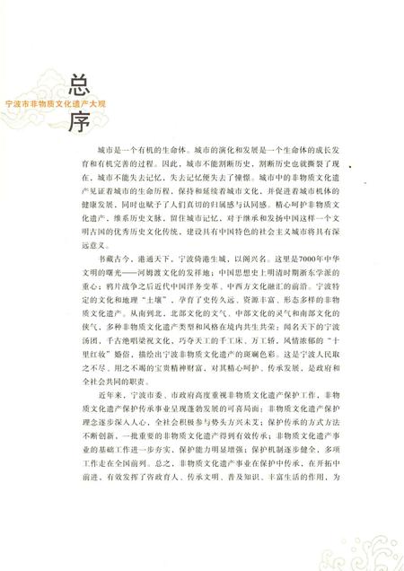 2012-甬上风华  宁波市非物质文化遗产大观  江北卷.pdf电子版_浙江省志插图3