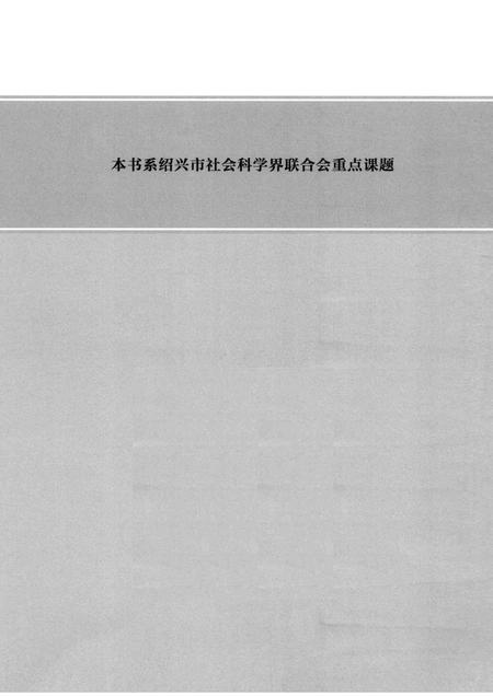 2012-绍兴通史  第5卷.pdf电子版_浙江省志插图3