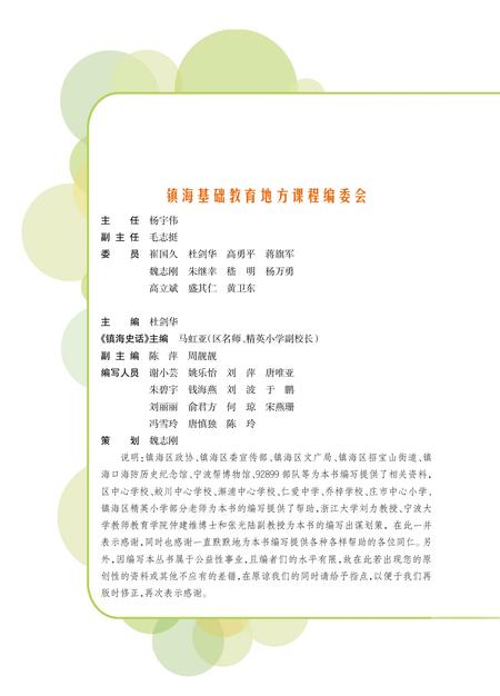 2012-镇海史话.pdf电子版_浙江省志插图3