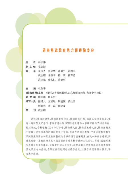 2012-镇海商帮.pdf电子版_浙江省志插图3