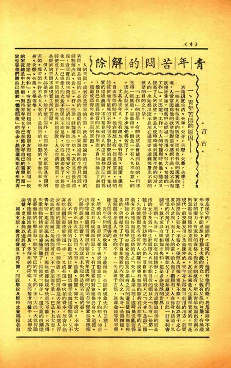 三一校刊-003期.pdf电子版_浙江省志插图3