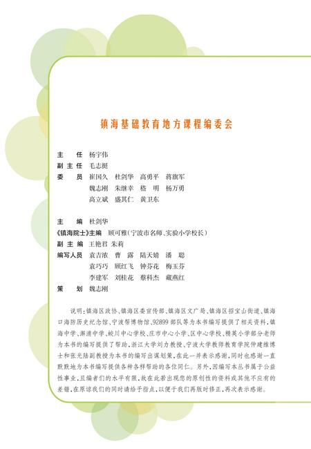 2012-镇海院士.pdf电子版_浙江省志插图3