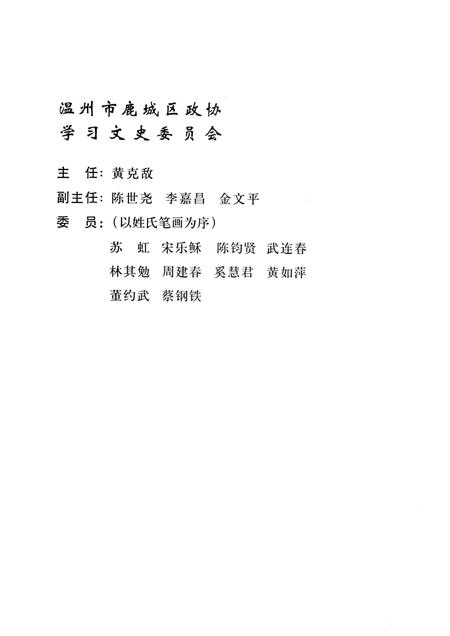 2012-鹿城民俗专辑.pdf电子版_浙江省志插图3