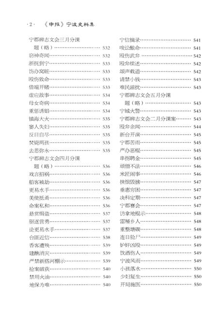 2013-《申报》宁波史料集  2.pdf电子版_浙江省志插图3