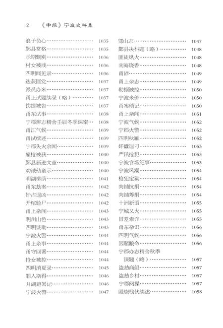 2013-《申报》宁波史料集  3.pdf电子版_浙江省志插图3