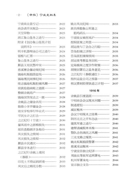 2013-《申报》宁波史料集  5.pdf电子版_浙江省志插图3