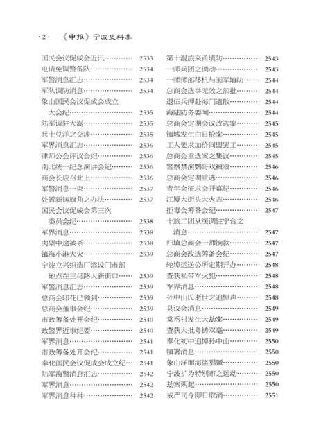 2013-《申报》宁波史料集  6.pdf电子版_浙江省志插图3