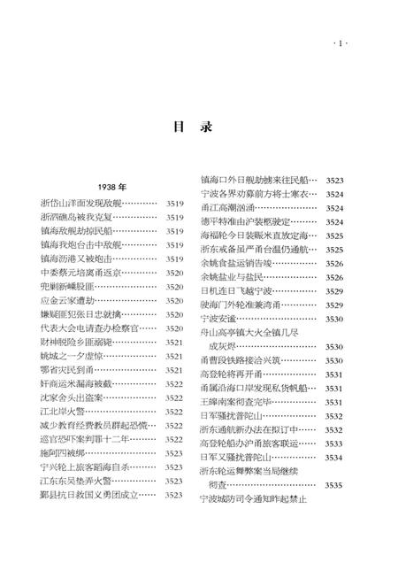 2013-《申报》宁波史料集  8.pdf电子版_浙江省志插图3