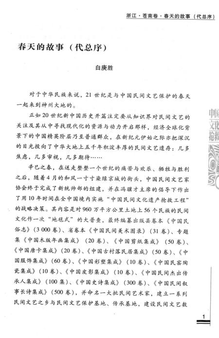 2013-中国民间故事全书  浙江  苍南卷.pdf电子版_浙江省志插图3