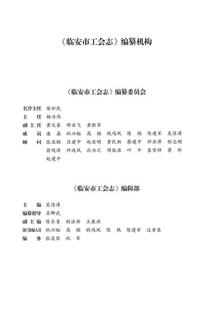 2013-临安市工会志.pdf电子版_浙江省志插图3