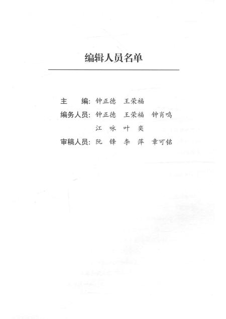 2013-临海历史资料丛书  临海历史上灾害事故.pdf电子版_浙江省志插图3