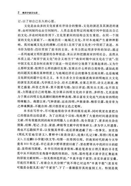 2013-南宋宁波文化史  上.pdf电子版_浙江省志插图3