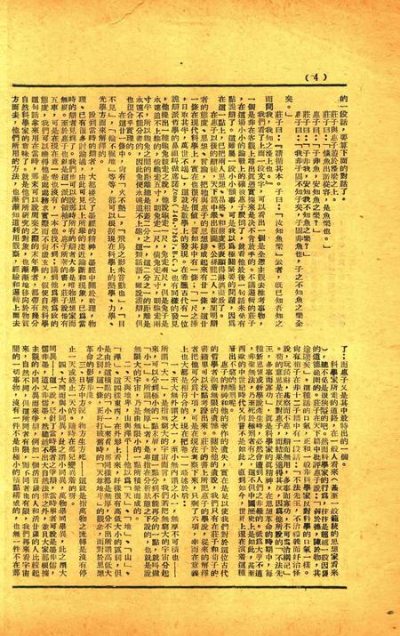 三一校刊-005期.pdf电子版_浙江省志插图3