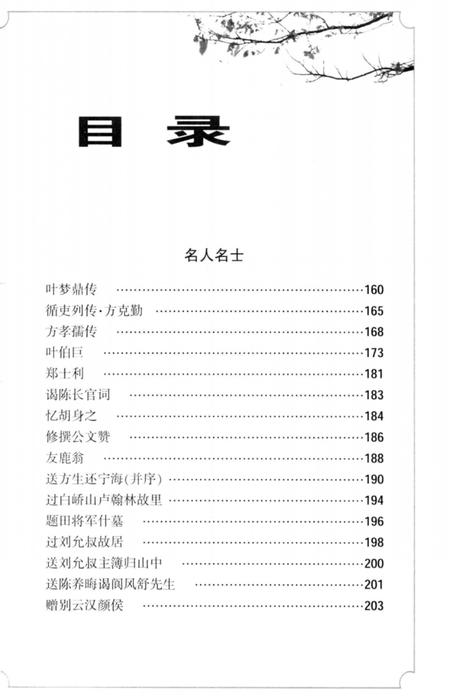 2013-历代文人笔下的宁海  下.pdf电子版_浙江省志插图3