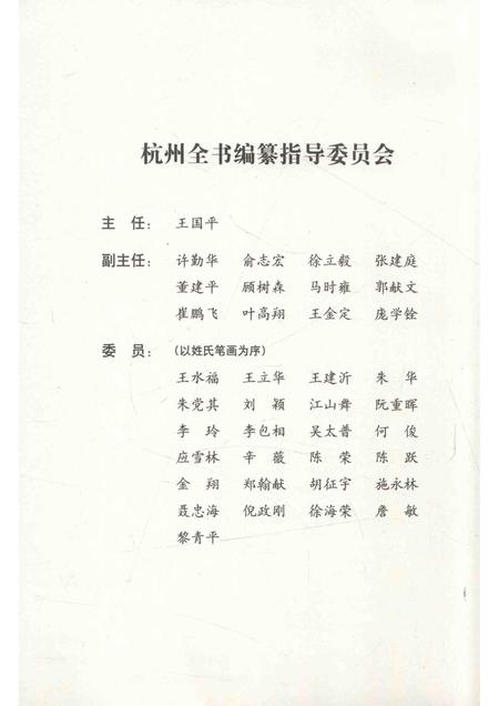 2013-口述杭州河道历史.pdf电子版_浙江省志插图3