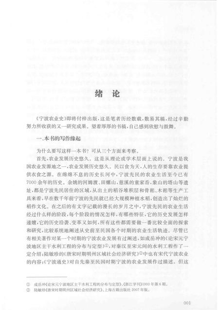 2013-宁波农业史.pdf电子版_浙江省志插图3